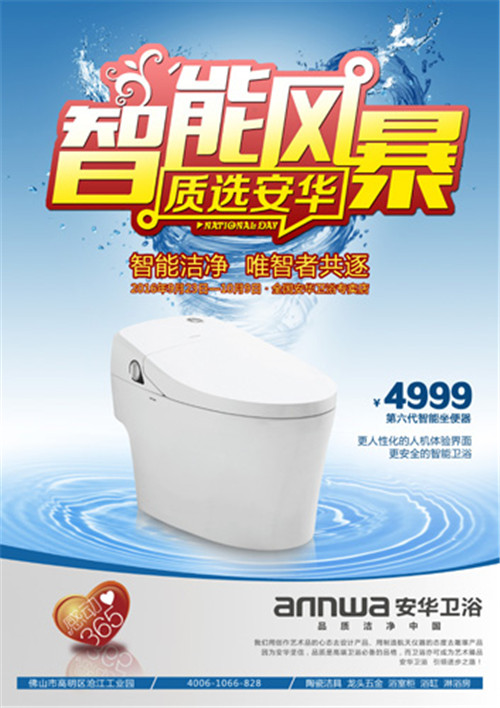 智能風暴全國來襲 十一裝家質選安華